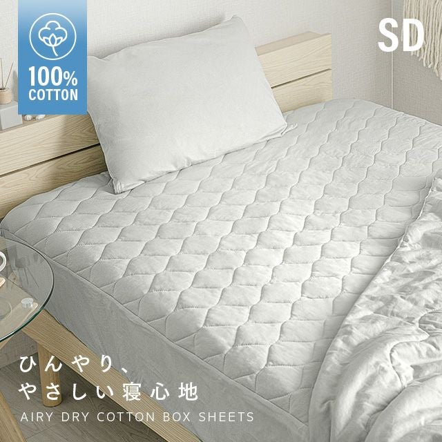 [SD] 天然素材 ひんやりボックスシーツ 綿100% 洗える