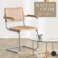 ラタン調 アームチェア 2脚セット
