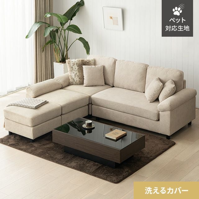幅202/209/239cm] レイアウト自由 3人掛けカウチソファ 傷に強いペット