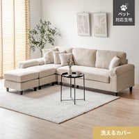 [幅202/209/239cm]  レイアウト自由 3人掛けカウチソファ 傷に強いペット対応生地