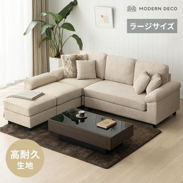 幅202/209/239cm] レイアウト自由 3人掛けカウチソファ 傷に強いペット