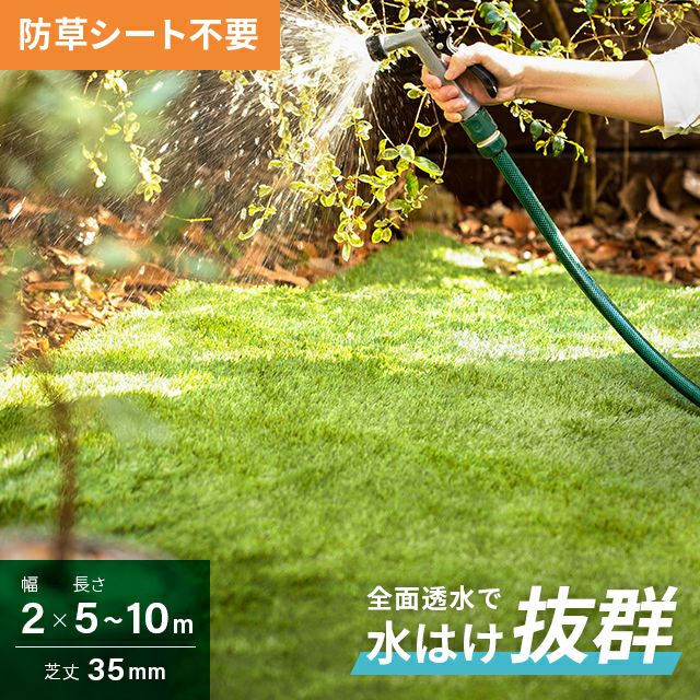 値下げしました。いかがですか、モダンデコ 人工芝 除草タイプ ロール 芝丈35mm (2×10m, ラッシュ グリーン) Amazon | モダンデコ 人工芝 防草シート一体型 高耐久リアル 3層構造
