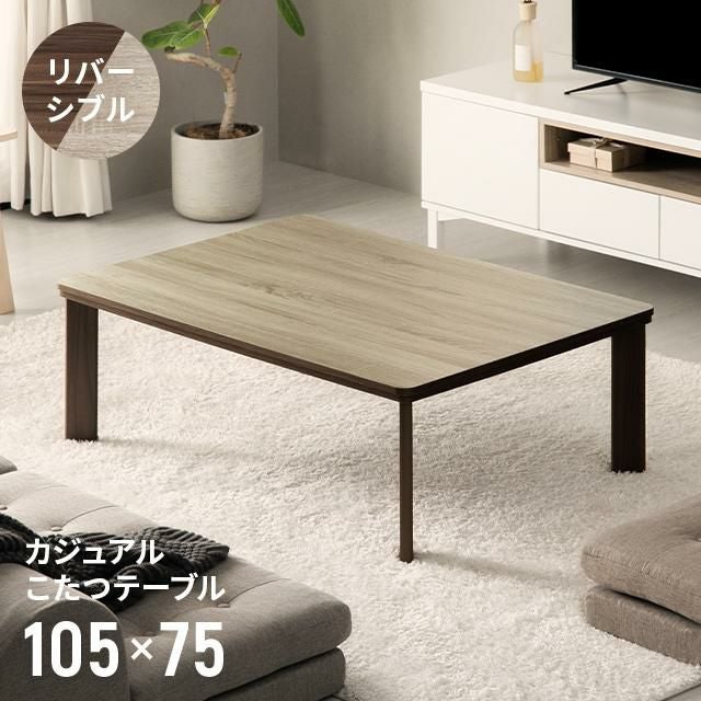 モダンデコ社「家具調こたつテーブル」 000000177320-01.jpg?size=m&w=