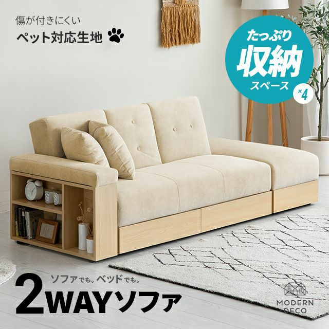 幅209cm] 収納付き3人掛けソファ 傷に強いペット対応生地タイプ