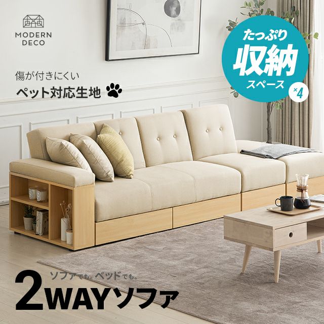 [幅260cm] 収納付き3人掛けソファ 傷に強いペット対応生地タイプ