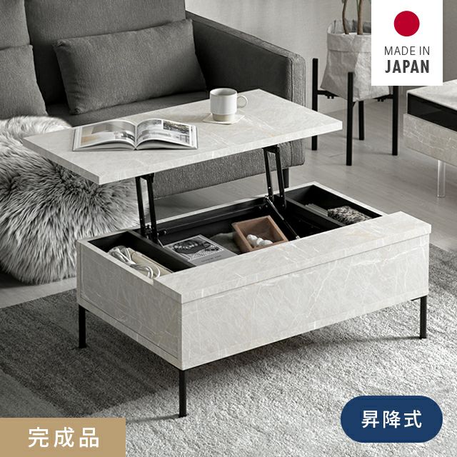 幅89.5cm 日本製 昇降式センターテーブル 大理石調 収納スペース 天板