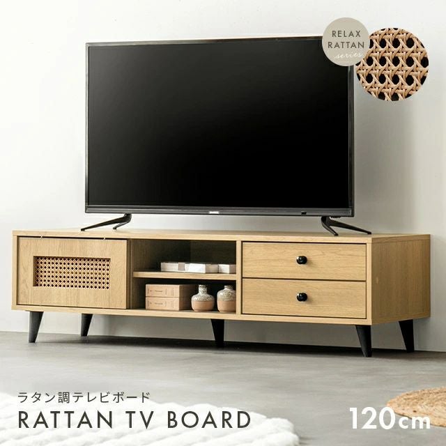 幅120cm ラタン調 デザインテレビボード 収納機能多彩｜モダンデコ公式