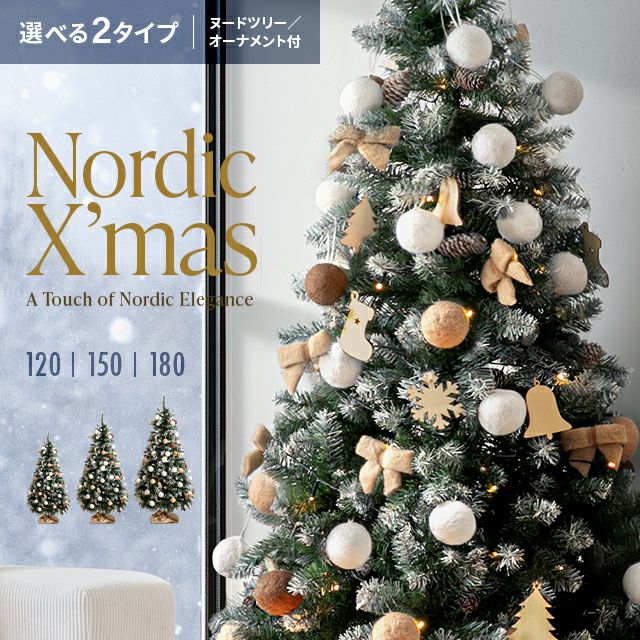 クリスマスツリー 150cm｜モダンデコ公式｜インテリア・家具の総合通販