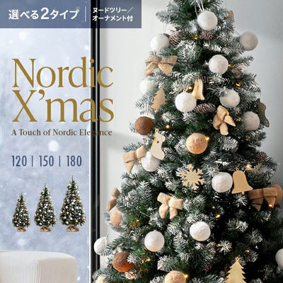 クリスマスツリー 150cm｜モダンデコ公式｜インテリア・家具の総合通販