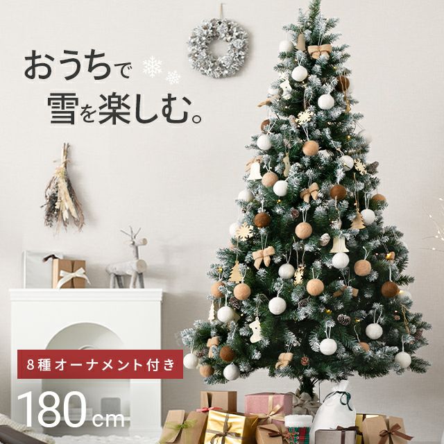 180cm 人工クリスマスツリー オーナメント付きません クリスマスツリー オーナメント付 180cm｜モダンデコ公式｜インテリア