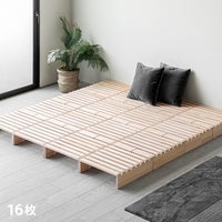 [K・組替自由自在] パレットベッド 16枚セット