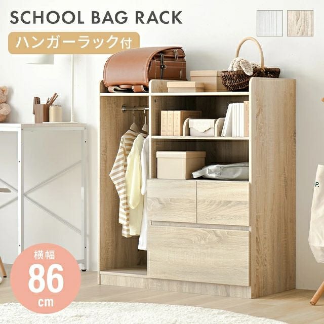 幅86cm 多機能ランドセルラック ハンガーラック付き