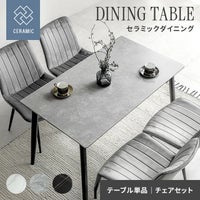 幅120cm セラミックダイニングテーブル 4人掛け