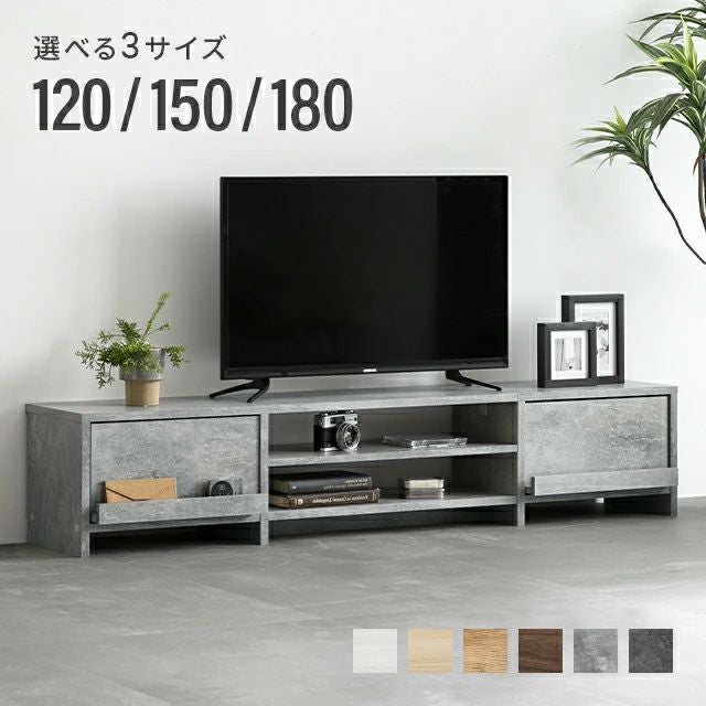 幅120/150/180cm 多機能テレビボード 木目/石目調 オープン収納・引き出し収納付き