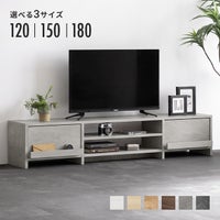 幅120/150/180cm 多機能テレビボード 木目/石目調 オープン収納・引き出し収納付き