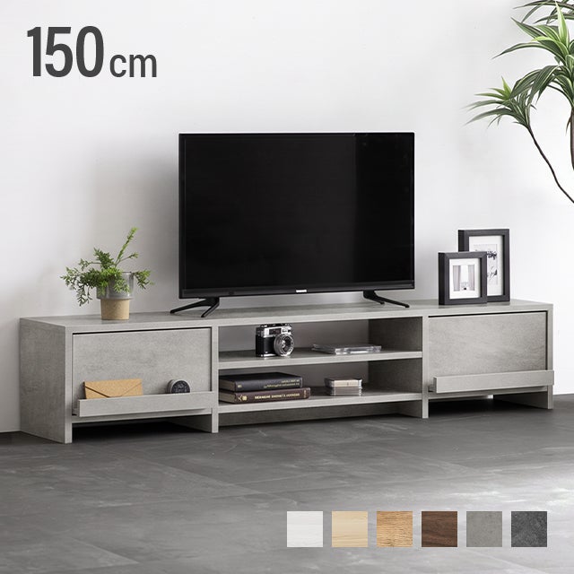 幅150cm 多機能テレビボード 木目/石目調 オープン収納・引き出し収納付き