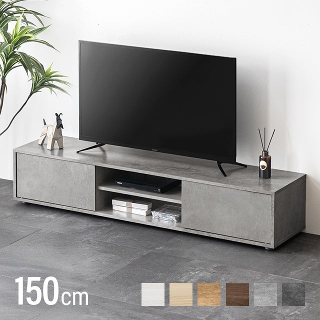 幅150cm モルタル調/木目調 オープン収納・扉収納付きテレビボード