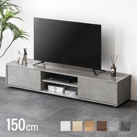 幅150cm モルタル調/木目調 オープン収納・扉収納付きテレビボード