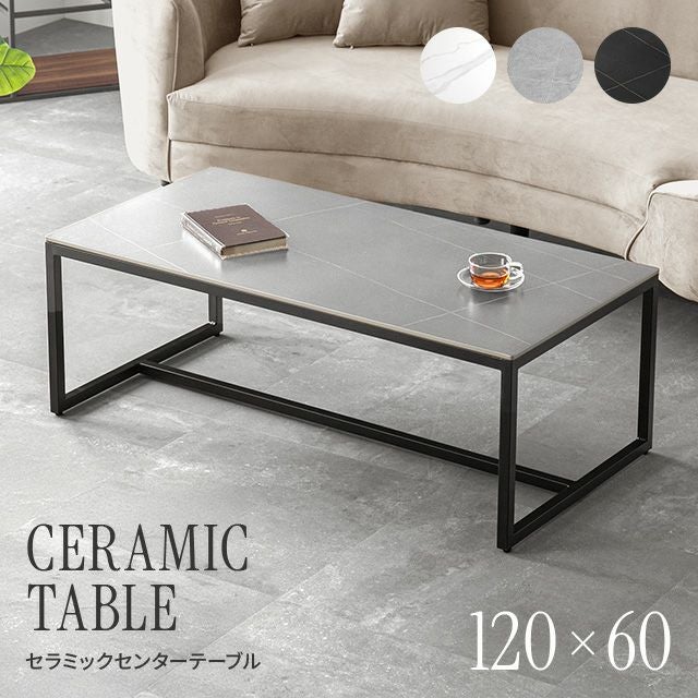 50%OFF対象！幅120cm 傷/熱/汚れに強い セラミック製センターテーブル