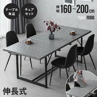 幅160~200cm 伸長式 ブラックフレームダイニング 大理石調 4人掛け