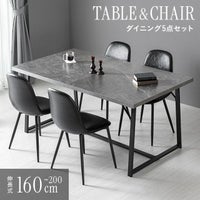 幅160~200cm 伸長式 ブラックフレームダイニング 5点セット 大理石調 4人掛け