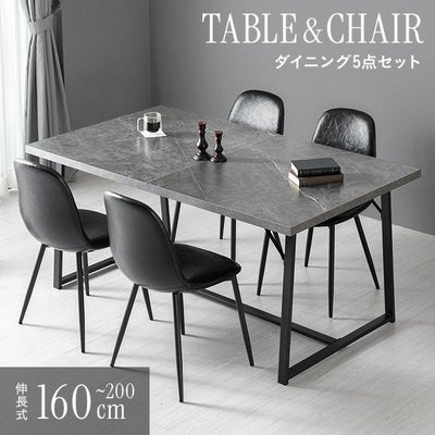 幅160~200cm 伸長式 ブラックフレームダイニング 5点セット 大理石調 4人掛け