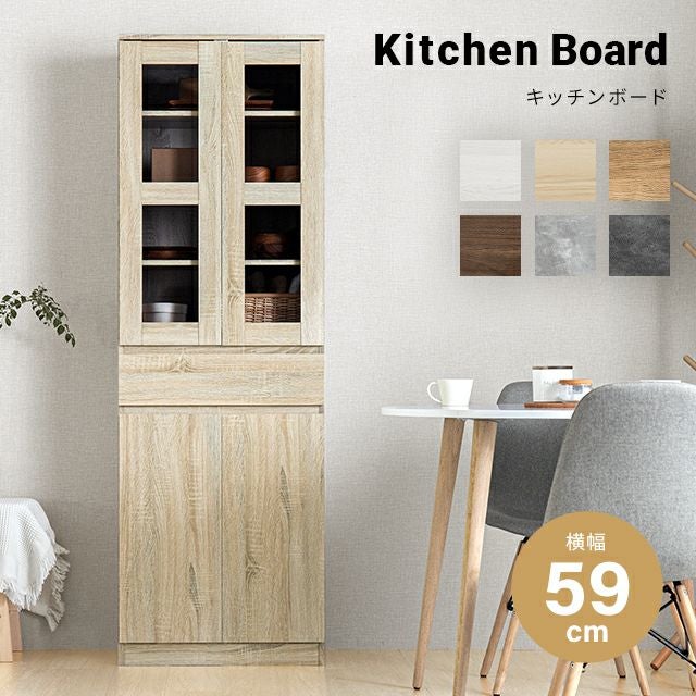 組み合わせ可能・幅59cm 食器棚 スリム キッチンボード 木目調