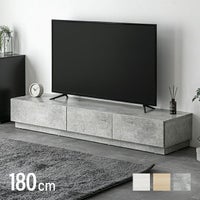 幅180cm 木目調/石目調 フラップ収納付きテレビボード シンプル フラットデザイン