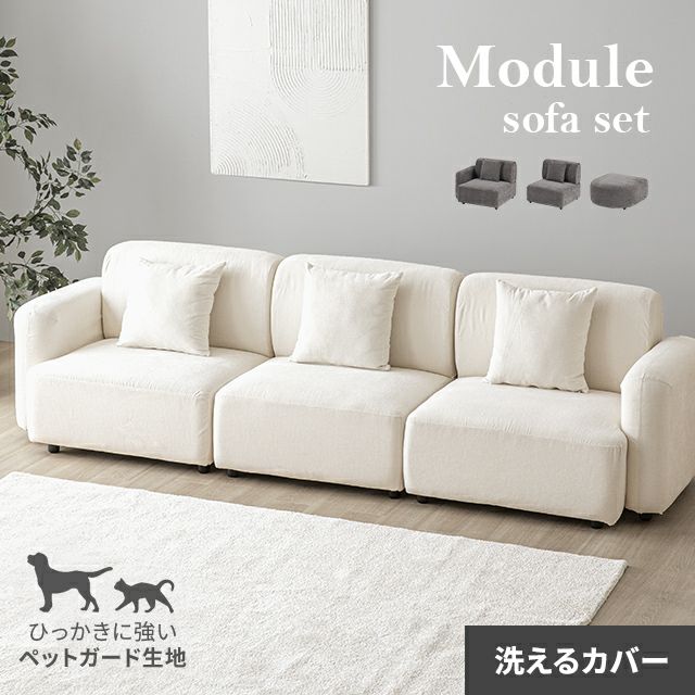 ペット対応生地ソファ｜モダンデコ公式｜インテリア・家具の総合通販