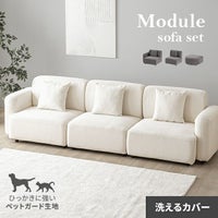 [幅280cm・傷に強いペット対応生地] 組合せユニットソファ 3人掛け モジュール L+R+1Pセット