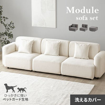 [幅280cm・傷に強いペット対応生地] 組合せユニットソファ 3人掛け モジュール L+R+1Pセット