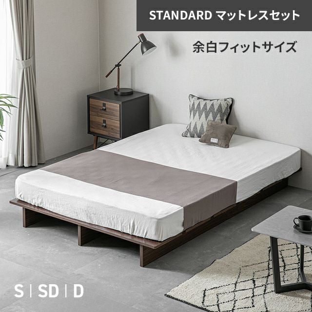 S/SD/D] 天然木調ローベッド ステージベッド プレミアムマットレス付き