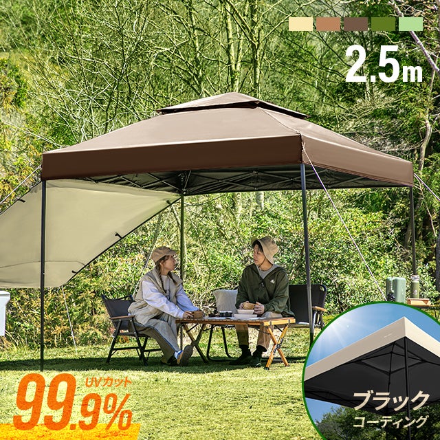 タープテント UVカット 風に強い 防水 新開発のブラックコーティングタイプ 2.5m