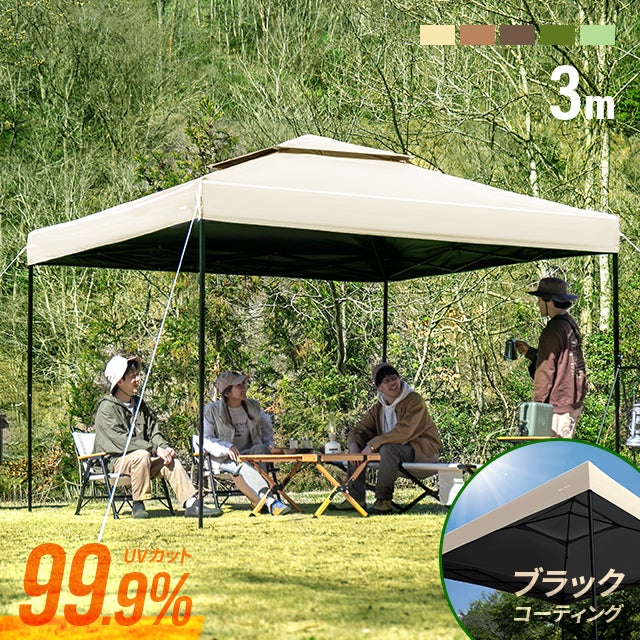 タープテント UVカット 風に強い 防水 新開発のブラックコーティングタイプ 3m