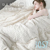 くしゅくしゅケット 冷感リバーシブル 190×140cm 洗える