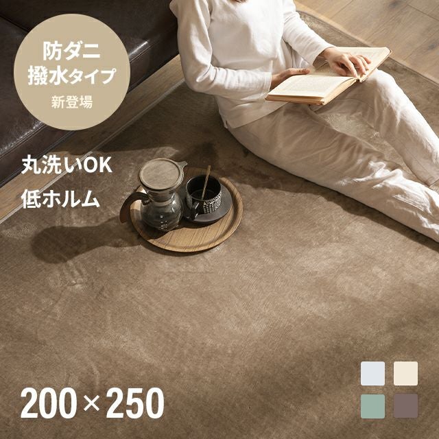 フランネルラグ 200×250cm